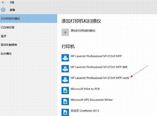 Windows10系统如何安装网络打印机(9)