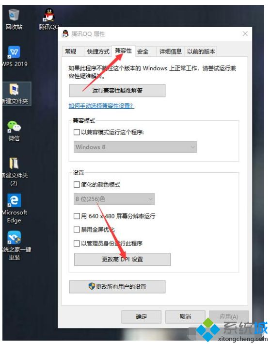 win10系统第三方软件模糊怎么变清晰(1)