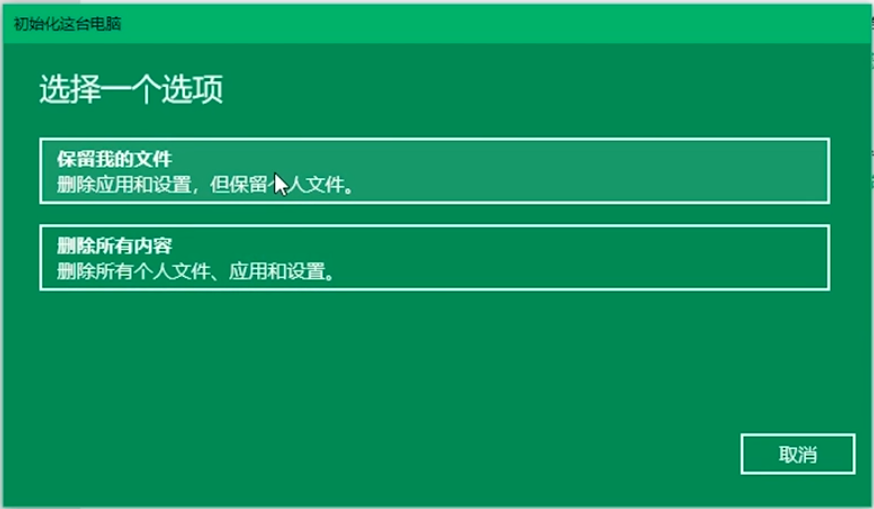 win10系统如何重装？win10自带重装工具重装教程(3)