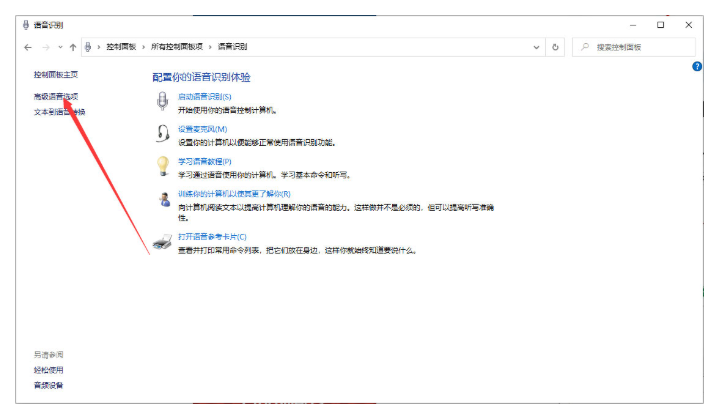 Win10 1909如何关闭语音识别？Win10 1909语音识别的关闭教程(1)