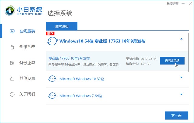 如何升级win10系统？win7升级win10系统详细教程(2)