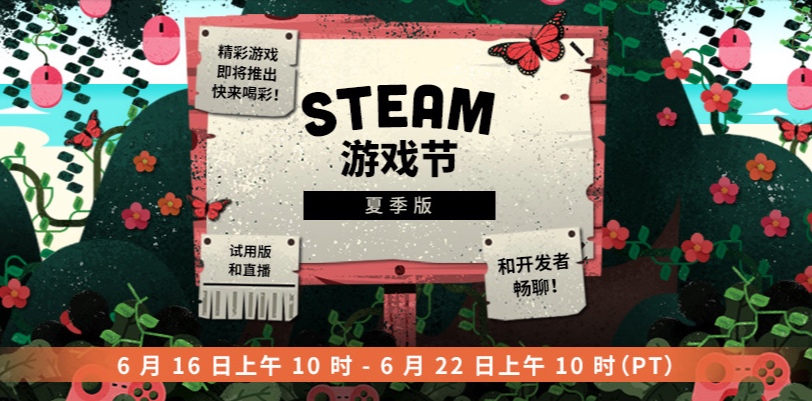 Steam游戏节夏季版开始啦，900多款游戏免费试玩