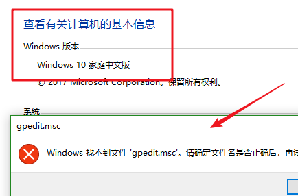 Win10家庭版找不到组策略怎么解决