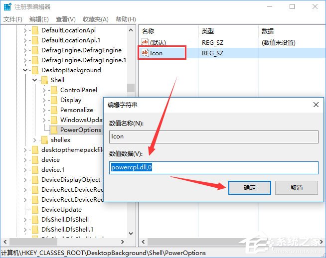 Win10如何添加电源计划设置到右键菜单中(3)