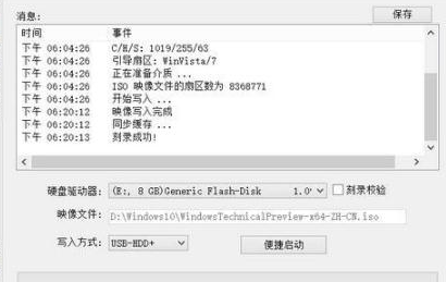 如何制作u盘启动盘？win10镜像制作u盘启动盘教程(3)
