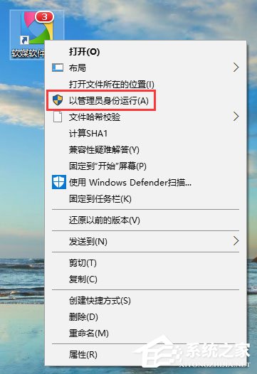 Win10右键无“以管理员身份运行”选项怎么解决(3)