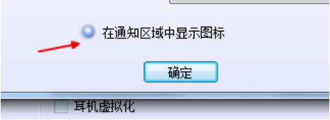 win10高清晰音频管理器如何隐藏(4)