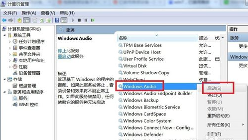 win10没声音已禁用音频设备怎么开启(3)