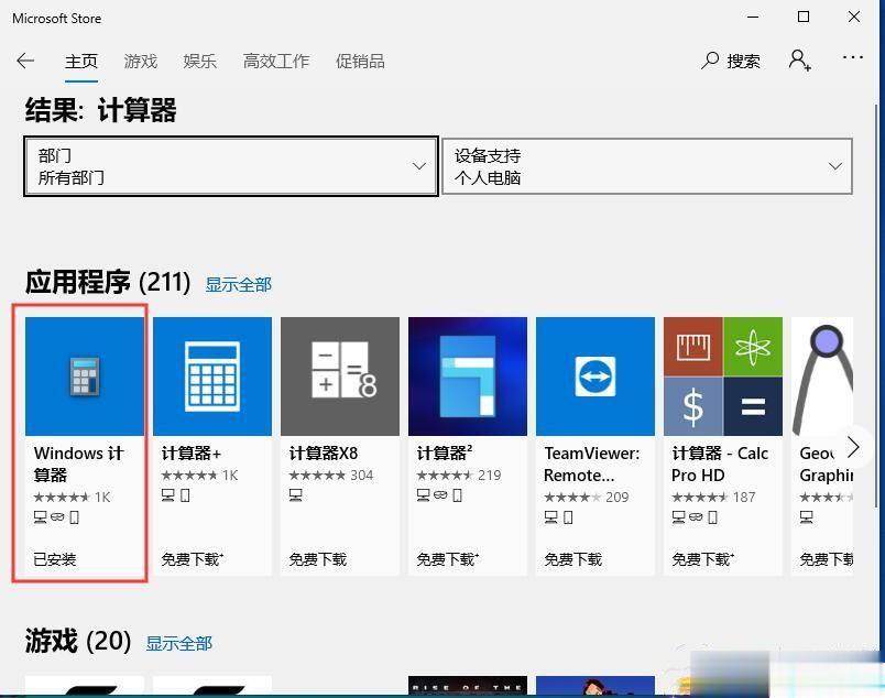 win10没有计算器怎么办(1)