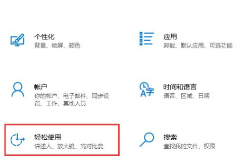 Win10怎么打开颜色滤镜功能?Win10颜色滤镜功能的开启教程(1)