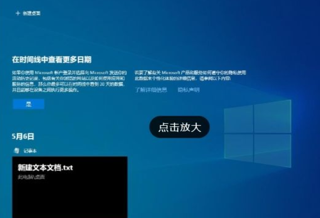 Win10如何开启时间线？win10开启时间线功能的方法