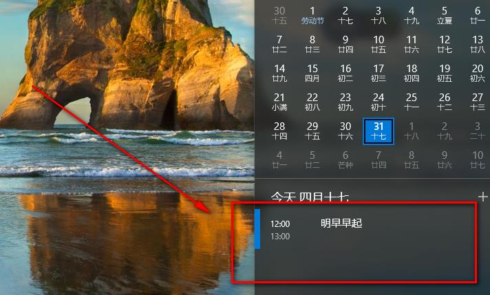 win10怎么打开日历备忘(5)