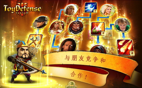 玩具塔防3Mac版