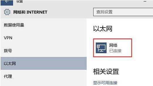 Win10开启自动搜索网络功能的方法(1)