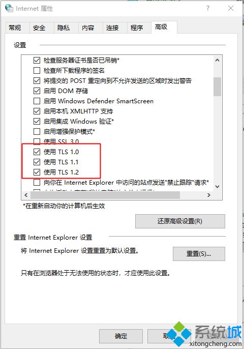 win10tls安全设置在哪里(2)