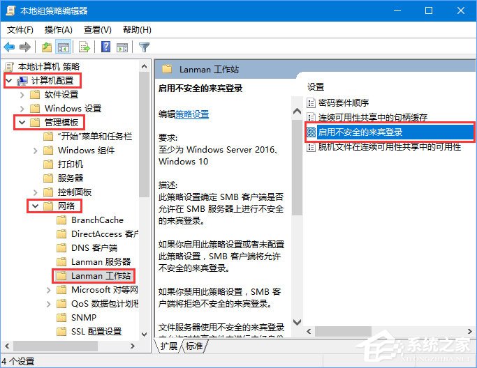 Win10 1709局域网无法共享文件怎么办(19)