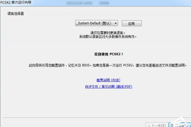 Windows7下pcsx2设置教程 完美教程资讯 完美教程资讯
