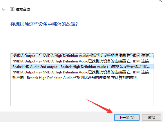 win10网络和音频被关闭了怎么办(5)