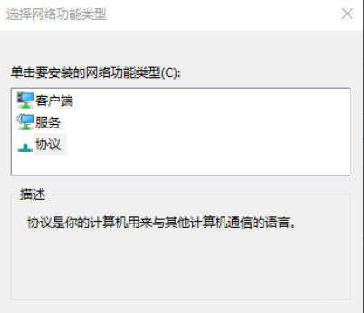 Windows10系统升级1909系统后无法连接网络怎么办(5)