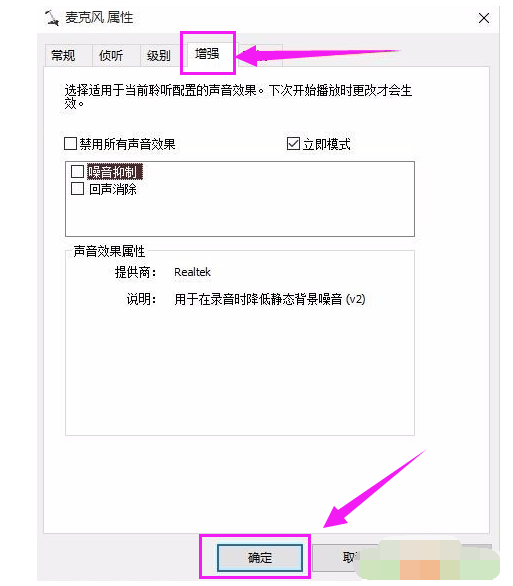 windows10系统如何调整声音设置(5)