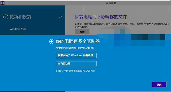 windows10若何恢复出厂设置(4)
