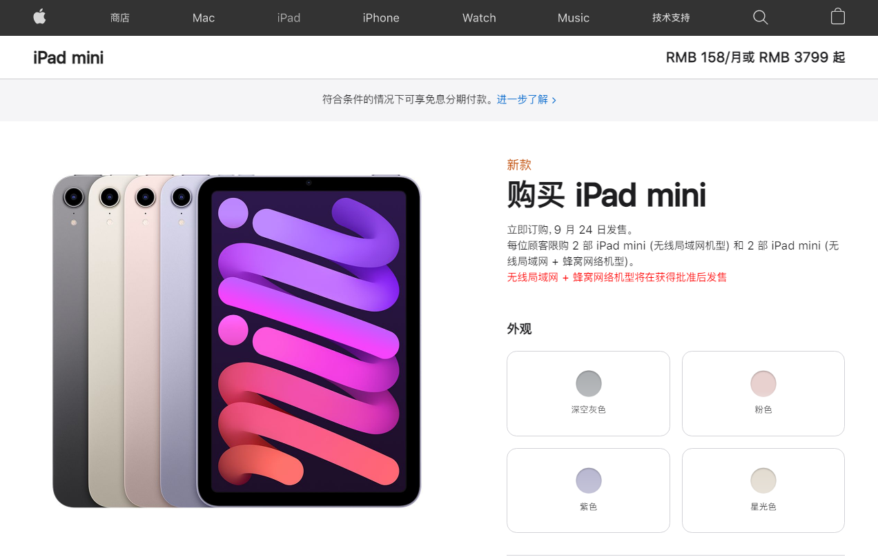 苹果 iPad mini 6 今日开启订购:3799 元起,目前下单最快 24 号到手