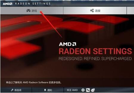 windows10系统AMD显卡高性能模式设置步骤(2)