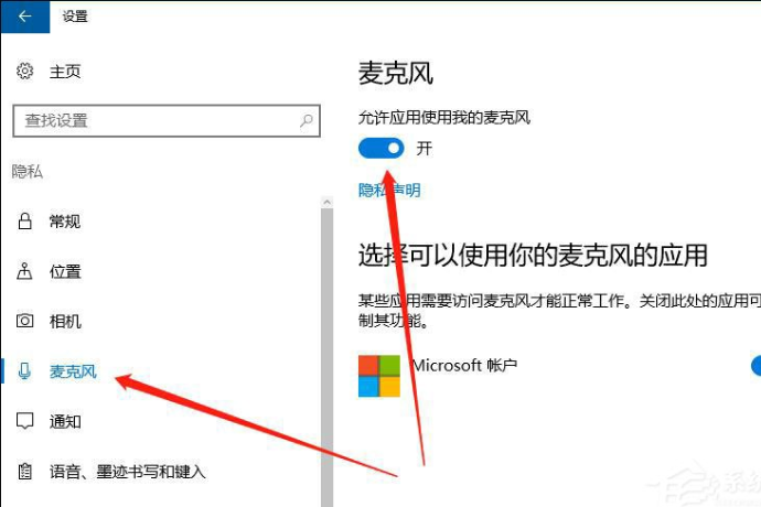 Win10如何测试麦克风?win10测试麦克风有无声音的方法(1)