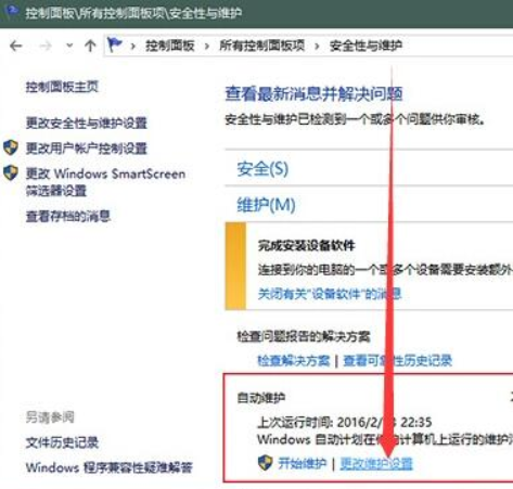 Win10如何暂停自动维护功能(1)