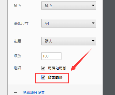 win10网页图片打印不了背景颜色和图像怎么办(2)
