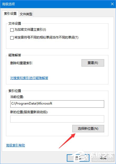 Win10如何把索引文件移到非系统盘?Win10把索引文件移到非系统盘的方法(4)