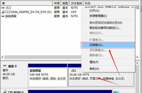 如何合理给Windows10系统硬盘分区
