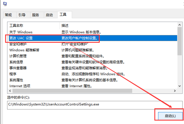 win10系统如何关闭账户控制弹窗(6)