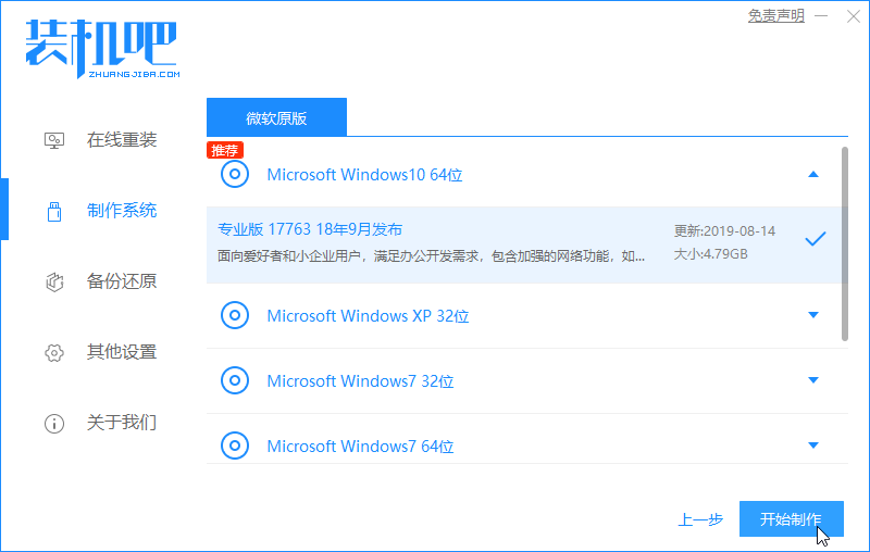 组装电脑后如何安装win10？win10一键快速重装教程(3)