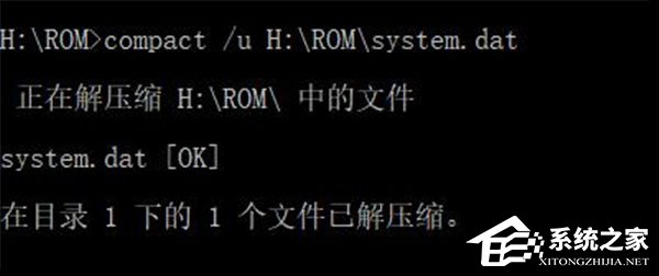 Win10如何解压缩文件?win10使用命令行来解压缩文件的方法(11)
