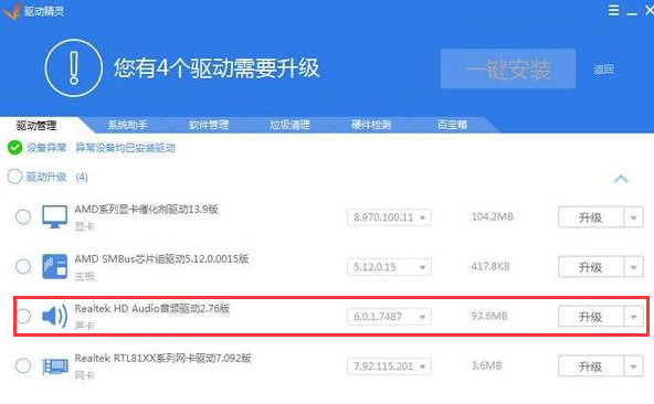 Win10专业版重装后没有声音怎么办？重装win10后没有声音的解决教程(4)