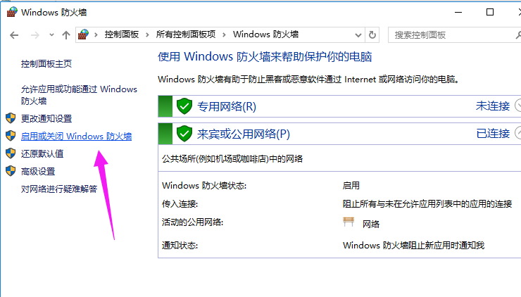 win10防火墙自启动如何关闭(3)
