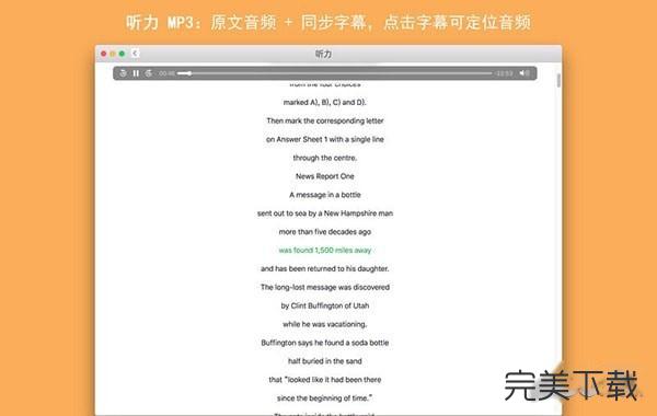 英语四六级真题Mac版