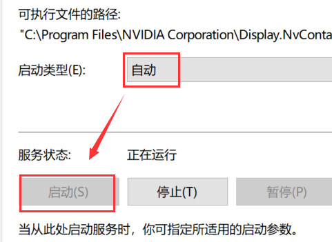 win10右键菜单没有nvidia控制面板怎么办(5)
