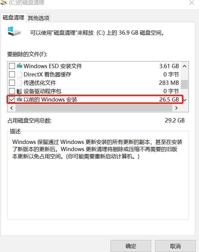 win10更新后c盘满了怎么清理(3)