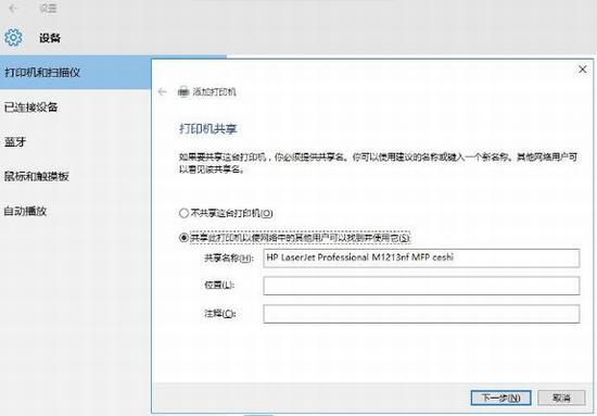 Windows10系统如何安装网络打印机(7)