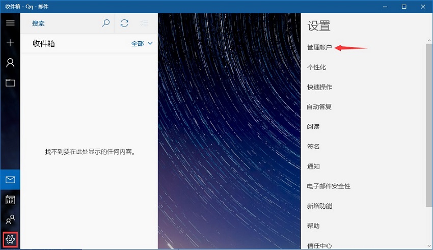 如何设置163邮箱?win10设置163邮箱的方法(3)
