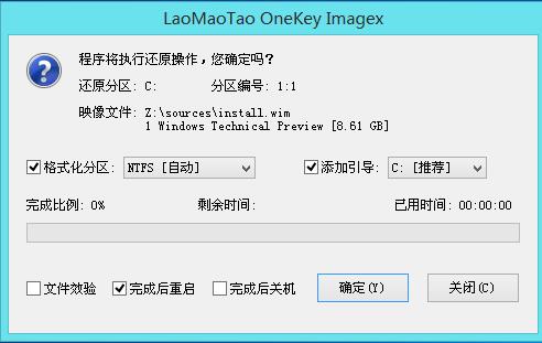 如何安装win10?老毛桃U盘快速装win10系统教程(4)