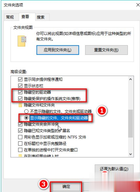 win10显示隐藏文件和文件夹的操作方法(3)