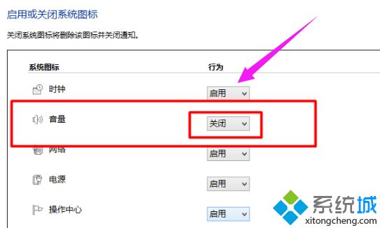 win10系统声音图标不见了怎么处理(3)