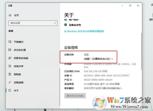 Win10怎么更改电脑名称?win10电脑名称的更改教程(4)
