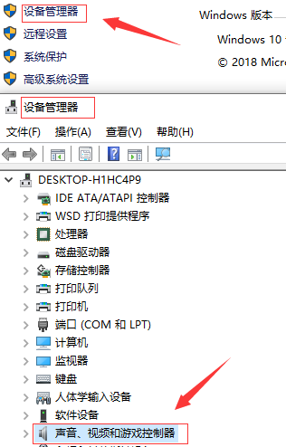 win10系统声卡驱动故障如何卸载重装(1)