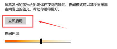 win10护眼模式关不掉怎么办(3)