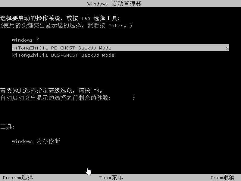 如何安装win10系统?win10专业版ghost系统安装教程(7)