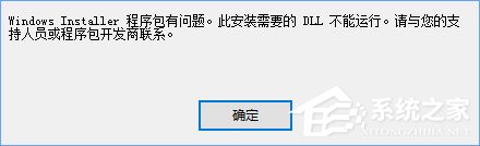 Win10安装itunes提示程序包有问题怎么办
